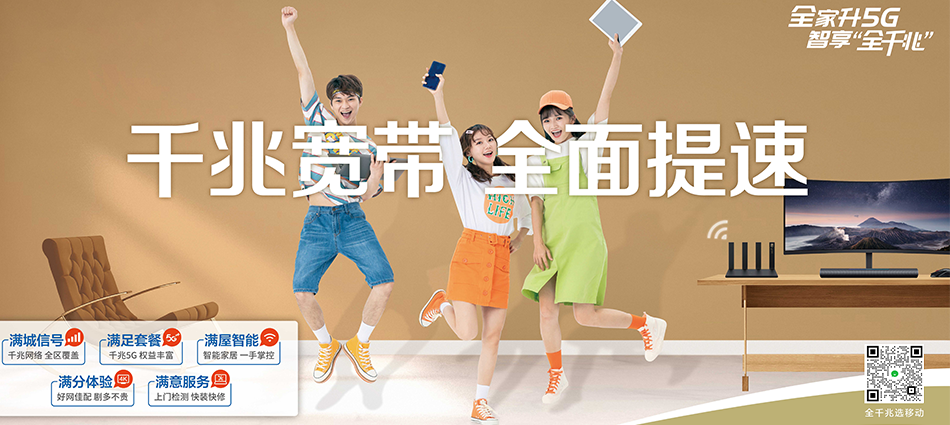 中国移动内黄县移动宽带